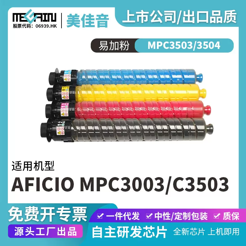 适用理光MPC3503 3504复印机粉盒Aficio MPC3003 C3503碳粉盒