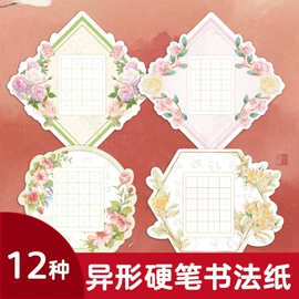 画纸、画布;练字帖;书写纸