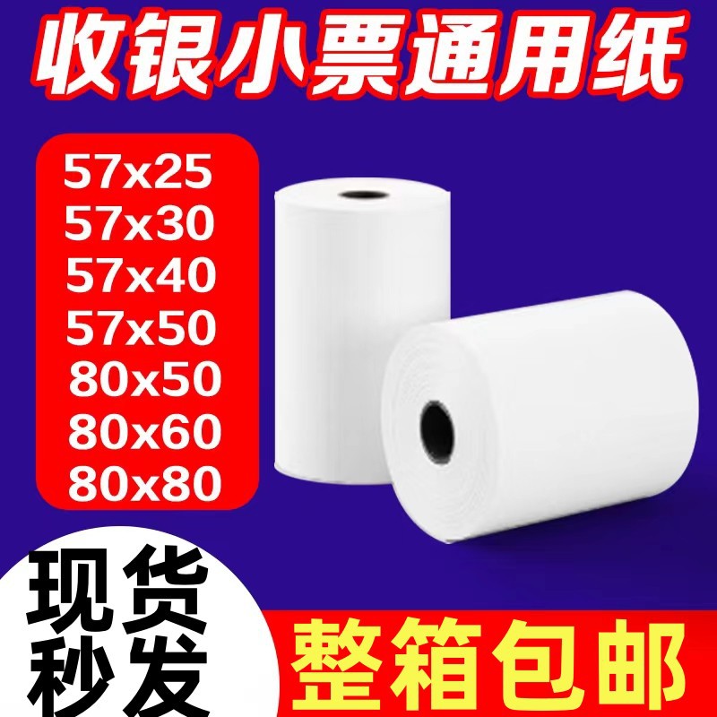 Thermal paper 57x50 25 30 40 Cash register paper 80x50 60 80 Coreless ultra-thin takeout receipt paper