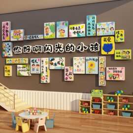 幼儿园墙面装饰环创主题墙成品托管班小学一年级教室布置文化墙贴