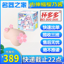 YUU伸缩樱乃酱飞机杯自慰男用阴臀倒模多功能自动斐济杯名器之家