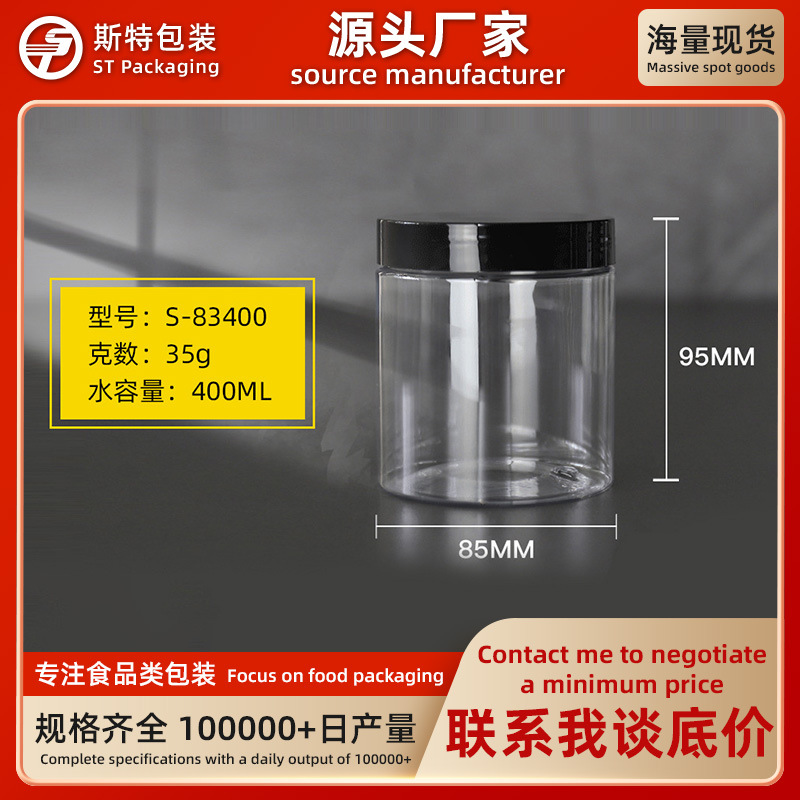 400ML铝盖塑料透明瓶批发PET食品瓶密封罐家用食品枸杞干货坚果瓶