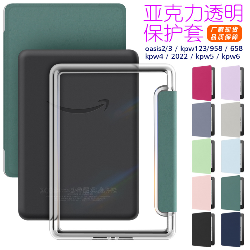 2024 Kindle paper white 6543 Acrylic Protective Case 2024 Leather Case Oasis Case