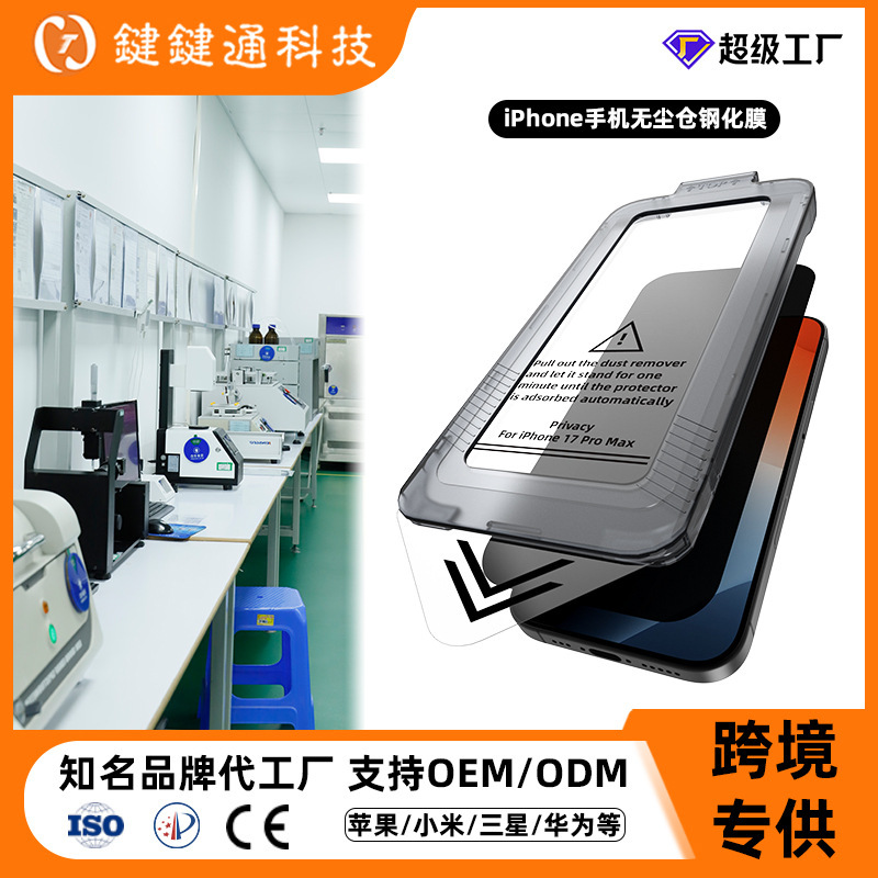 Suitable for Apple 17 Tempered Glass Film, iPhone 17 Pro Max Phone Protective Film, Anti-Peep, Dust-Free Warehouse Tempered Glass Film Customization Suitable for Apple 17 Tempered Glass Film, iPhone 17 Pro Max Phone Protective Film, Anti-Peep, Dust-Free Warehouse Tempered Glass Film Customization