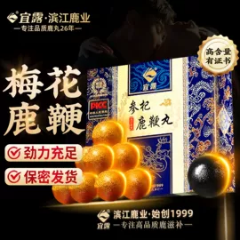 鹿产品;非处方滋补膏;养生丸