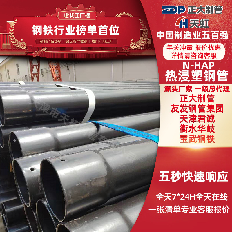 Hot-dip plastic steel pipe power threading plastic-coated steel pipe steel n-hap hot-dip plastic cable casing rail pipe customization Hot-dip plastic steel pipe power threading plastic-coated steel pipe steel n-hap hot-dip plastic cable casing rail pipe customization