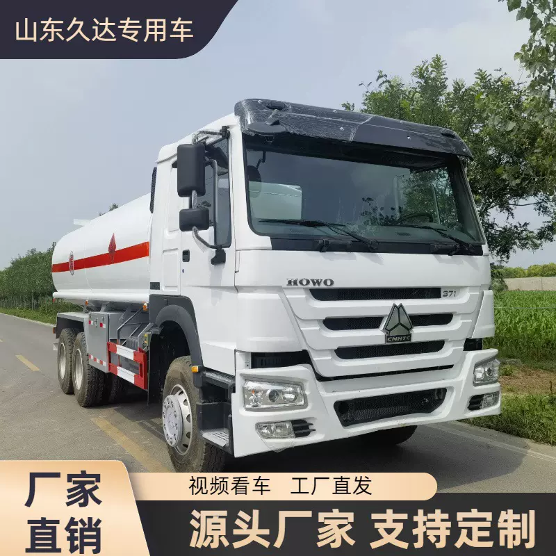 外贸供应重汽加油车运输液罐车柴油汽油运输车油罐不锈钢油罐车