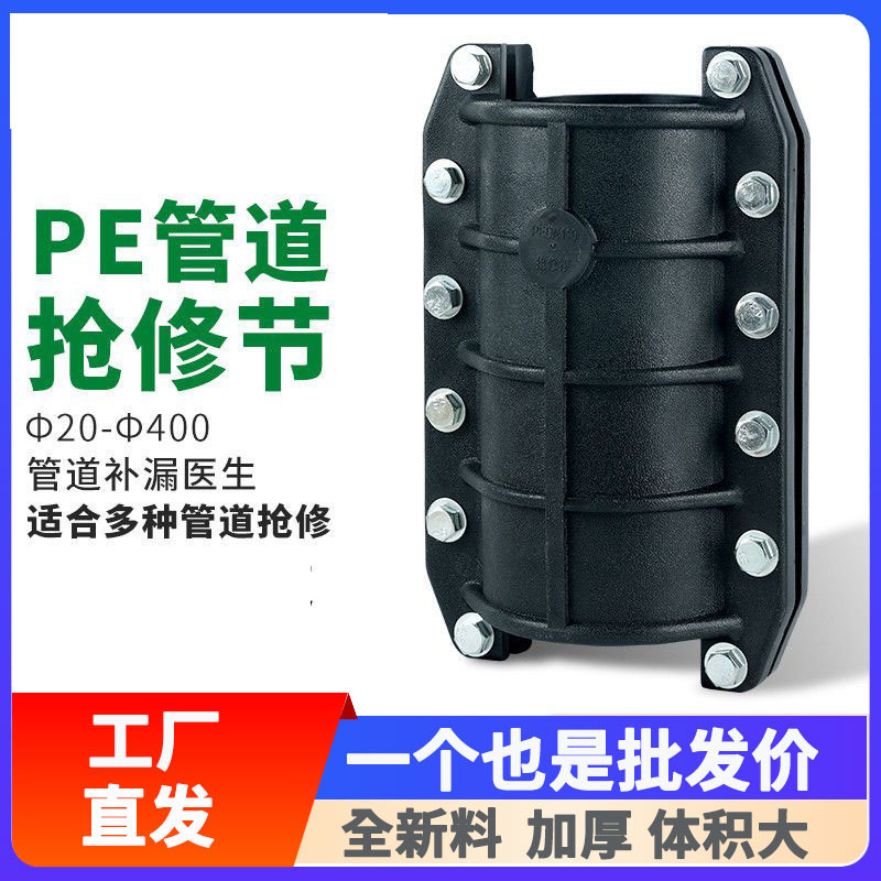 Brand New Pe Pipe Fittings, Clamp Leak Stopper, Haf Joint Quick Connector, Water Pipe Emergency Repair Joint, Thickened Pe Brand New Pe Pipe Fittings, Clamp Leak Stopper, Haf Joint Quick Connector, Water Pipe Emergency Repair Joint, Thickened Pe