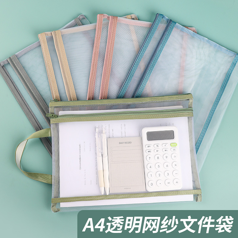 莫兰迪文件袋a4网纱文件袋学生考试袋透明文具袋笔袋大容量单双层