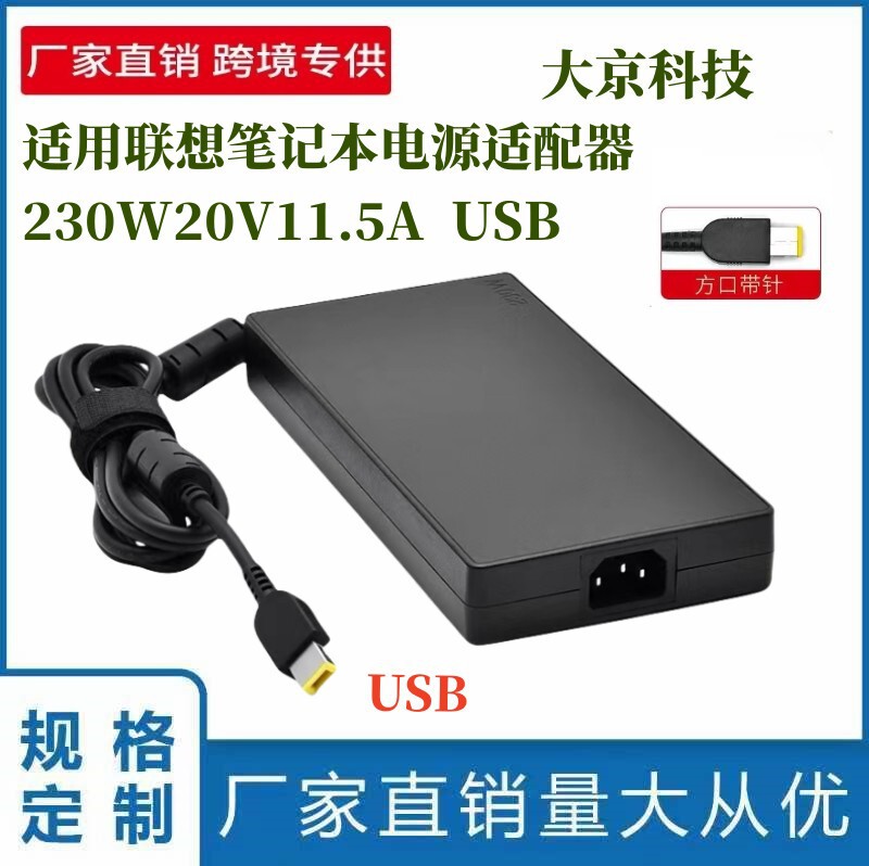 Suitable for LENOVO 230W20V11.5A-USB square Port LENOVO LENOVO notebook power adapter charger