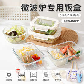 饭盒可进微波炉专用餐盒上班带饭耐热便当盒高硼硅钢化玻璃保鲜碗