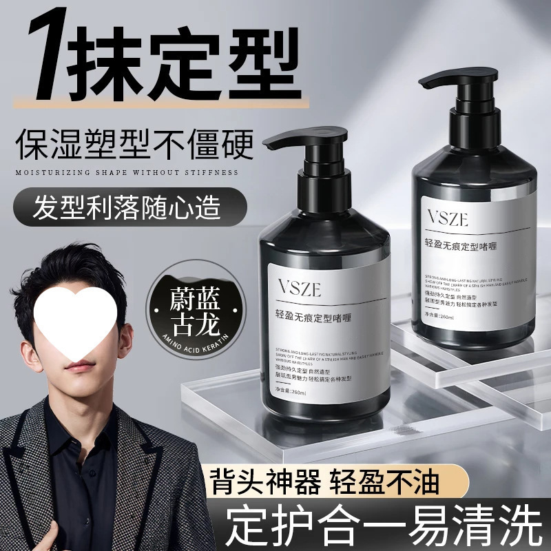 【48小时发货】VSZE轻盈无痕定型啫喱蓬松干爽不黏腻持久定型男淡|undefined