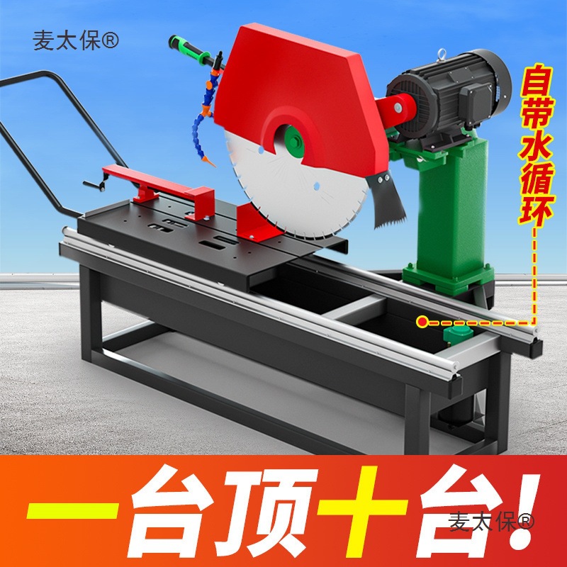 石材切割机耐火砖红砖青砖玉石混凝土大理石花岗岩斜切锯切麦太保