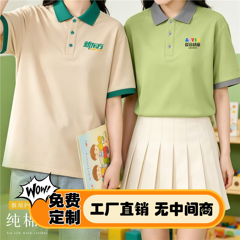 New Oriental Pure Cotton Short-Sleeved Polo Shirt with Custom Printed Logo, Educational Training Workwear, Group Activity Workwear, Collared T-Shirt New Oriental Pure Cotton Short-Sleeved Polo Shirt with Custom Printed Logo, Educational Training Workwear, Group Activity Workwear, Collared T-Shirt