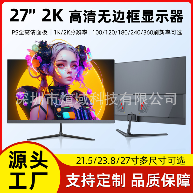 27inch Computer Monitor 2K High-Definition 260Hz Flat Screen Office Home Gaming Borderless E-Sports Display