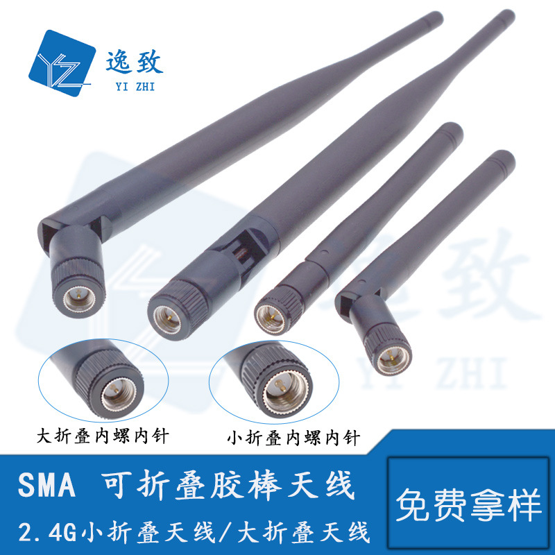 大小折叠天线SMA内针接口可拆胶棒无线路由器内置wifi模块2.4G