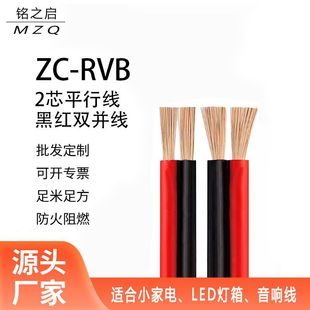 GB pure copper rvb black and red double parallel line parallel line 2 core 0.5 1.0 2.5led light with horn power cord