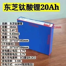 SCIB东芝钛酸锂高倍率电池20AH2.3V超级快充芯启动电源