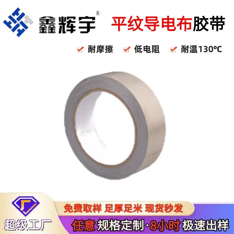 厂家直供银灰色平纹导电布胶带单面防辐射防干扰EMI电磁屏蔽导电