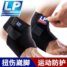 下单改供货价 LP768运动护脚踝护具篮球跑步护踝辅助恢复 一件代