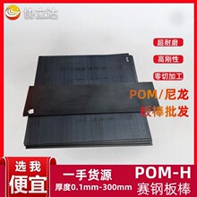 美国杜邦POM板德国恩欣格POM棒全新料聚甲醛赛钢板工程塑料零切