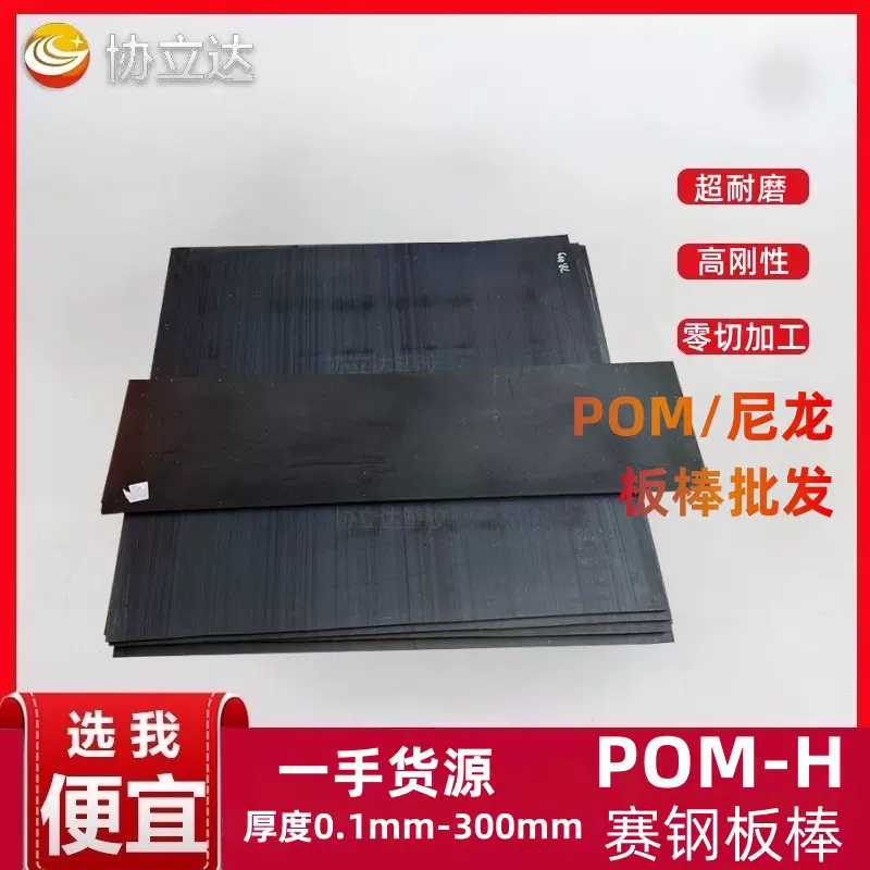 德国恩欣格聚甲醛板pom板材高硬度赛钢板工程塑料板棒厂家耐磨级