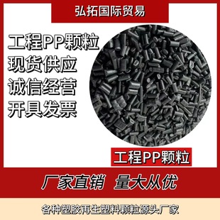 Factory direct PP recycled black particles polypropylene washed particles plastic PP recycled engineering PP particles