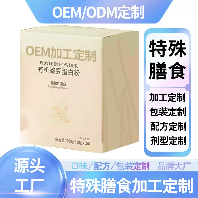 豌豆蛋白粉蛋白补充剂特殊膳食运动营养耐力补剂工厂加工定制贴牌