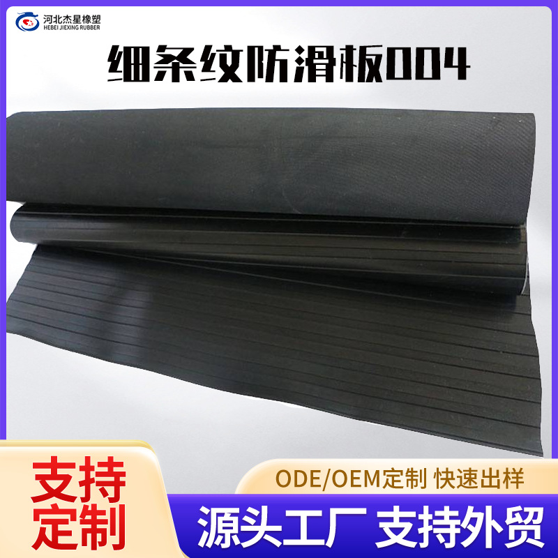 厂家供应 条纹垫铺地垫防滑保护性能好铺设便捷 条纹防滑板004