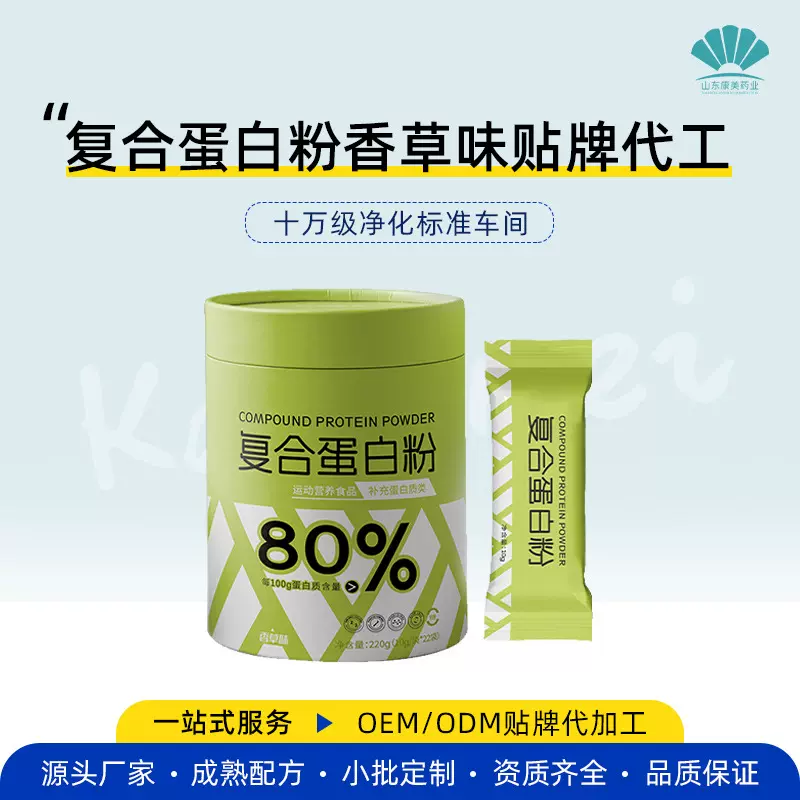 定制复合蛋白粉固体饮料冲剂EOM 成熟配方复合蛋白粉固体饮料贴牌