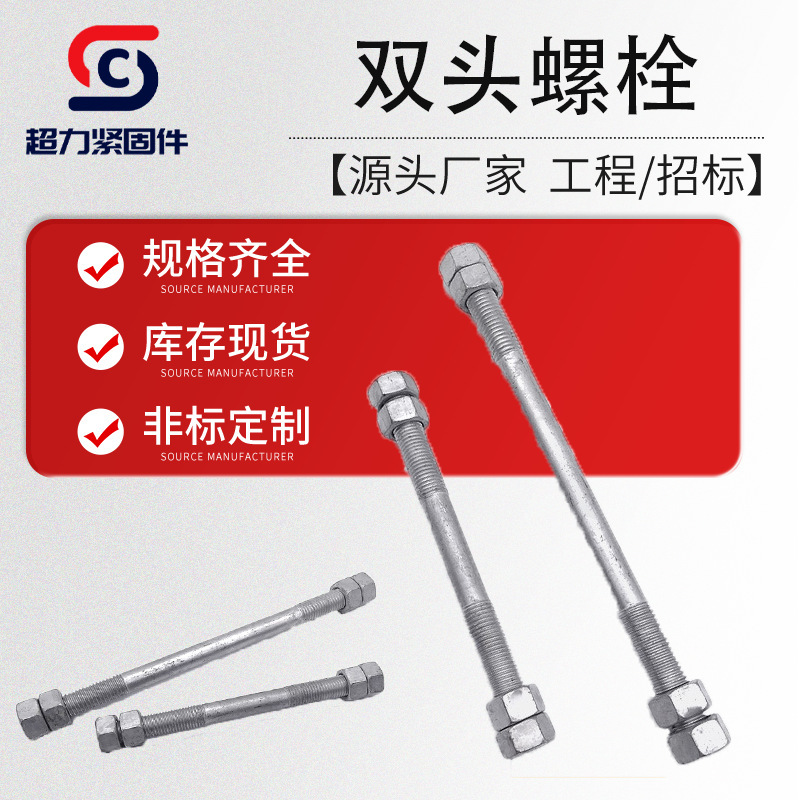 スーパー強度供給熱間亜鉛メッキボルトグレード 8.8 両頭ボルト 35Crmo ハーフバックル両頭ネジ|undefined