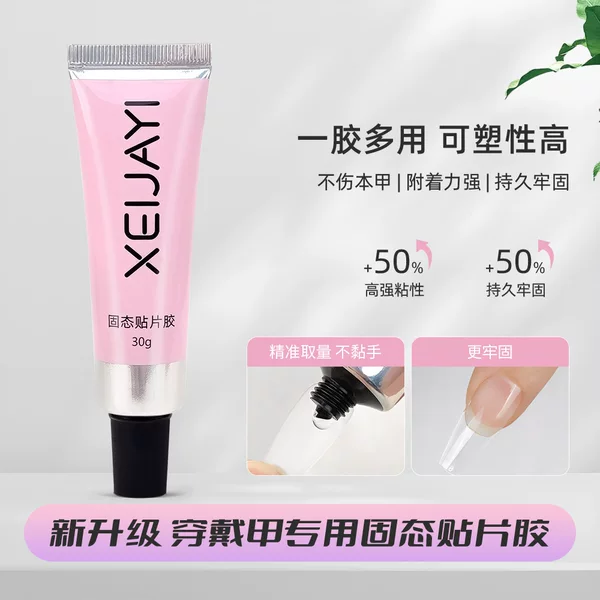 Newly Upgraded Wearable Nail Solid Patch Glue 30g, Weighing Enough, Strong Nail Patch Adhesive, Non-Harming Nail Phototherapy Glue