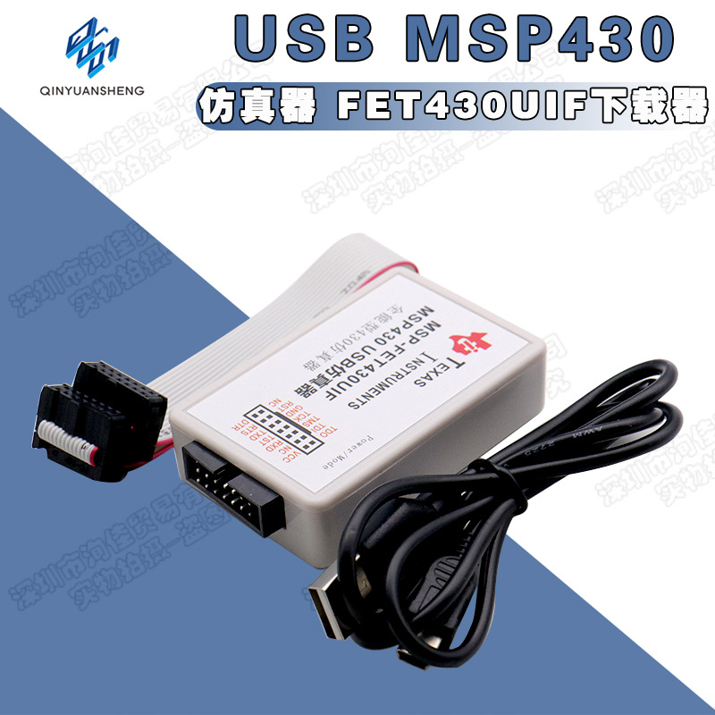 msp430仿真器 msp430usb仿真器 BSL+SBW+自动升级 配开发板用MINI