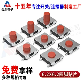 轻触开关;连接器;拨动开关