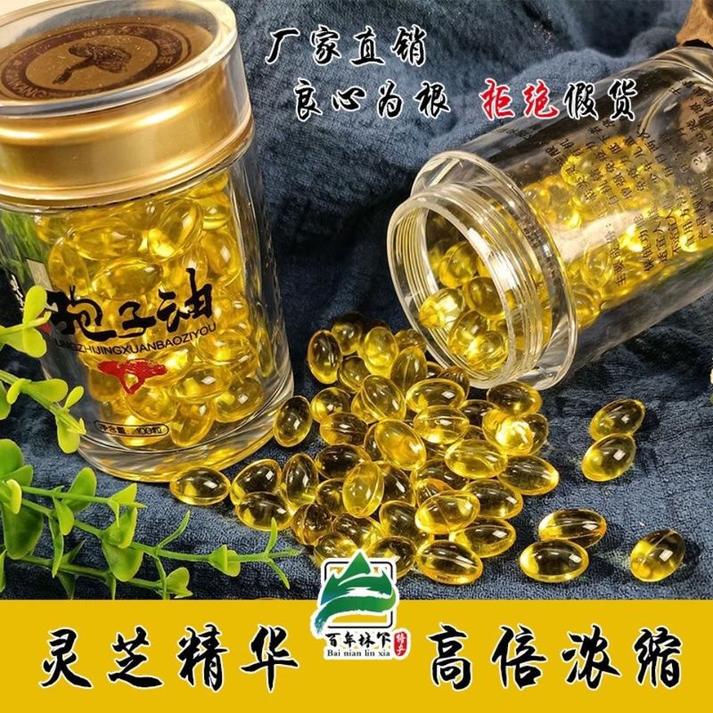 长白山灵芝孢子油免疫力高三萜破壁灵芝孢子粉散装灵芝100粒正宗|undefined