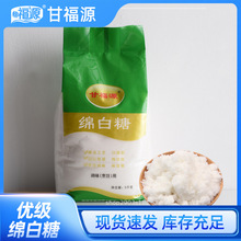 甘福源5kg优级绵白糖家用烘培厨房冲饮调味蔗糖 优质绵白糖