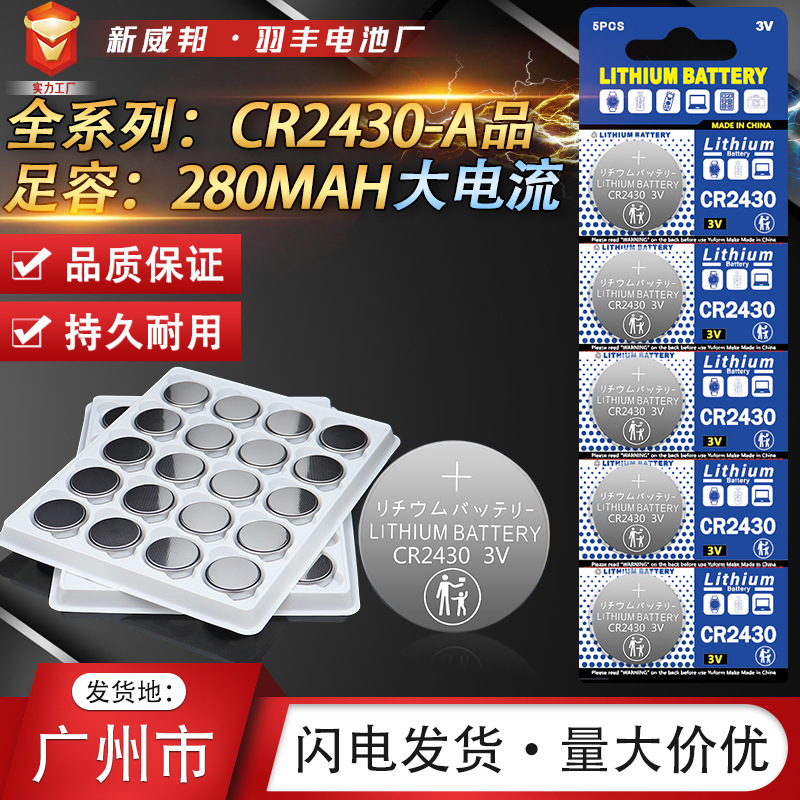 Hanging card CR2430 button battery remote control flash toy electronics 3V lithium manganese button battery Hanging card CR2430 button battery remote control flash toy electronics 3V lithium manganese button battery