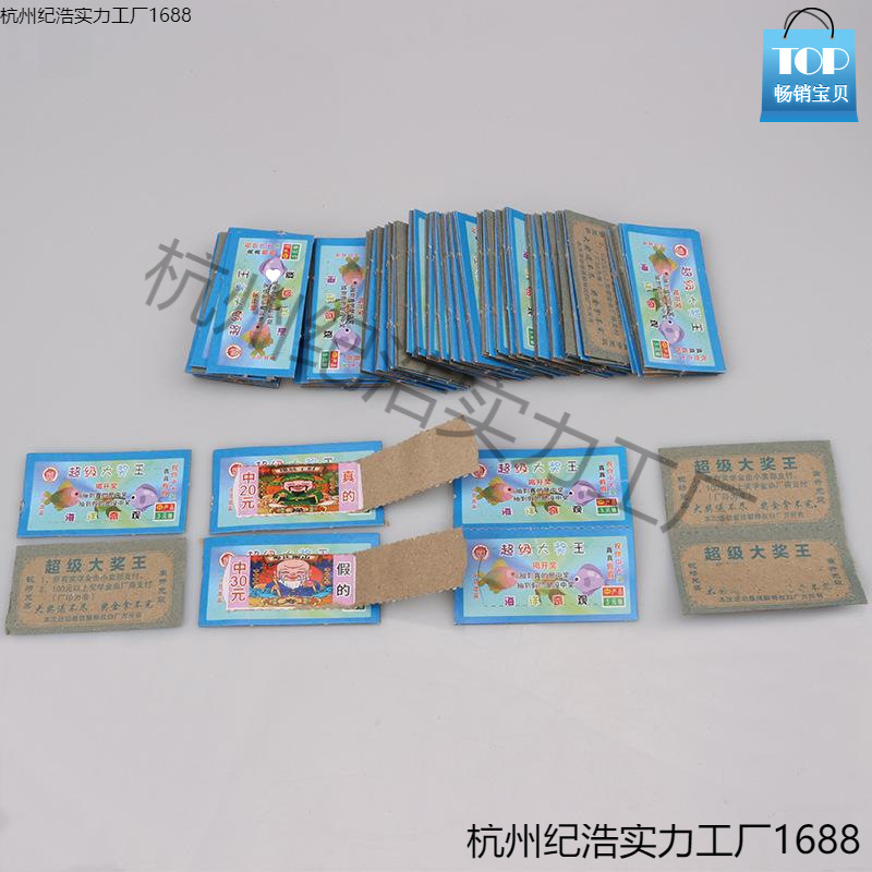 夜市拉开奖票刮刮乐撕撕乐玩具儿童卡手大富翁奖票撕摆摊小卖部