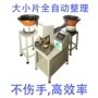 专利自动整理金属铆合机