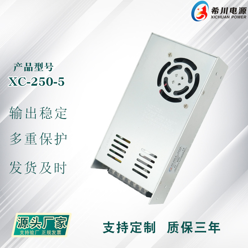 开关电源 5V50A250W 全电压220V 转直流5V 厂家直销 机械设备电源