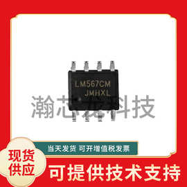 LM567CMX  LM567CM  音频解码器  LM567语音解码器芯片