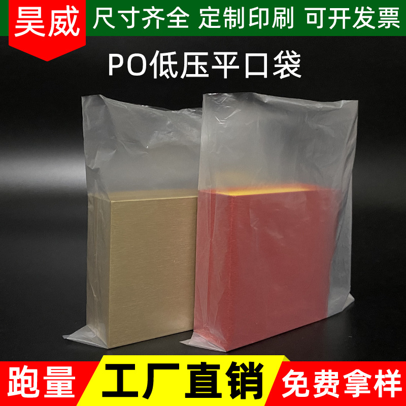 现货批发防尘防潮纸箱内衬包装薄膜袋大号半透明塑料低压po平口袋