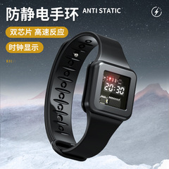 新款创意防静电手环高速反应家用儿童手环户外时钟显示便携手环