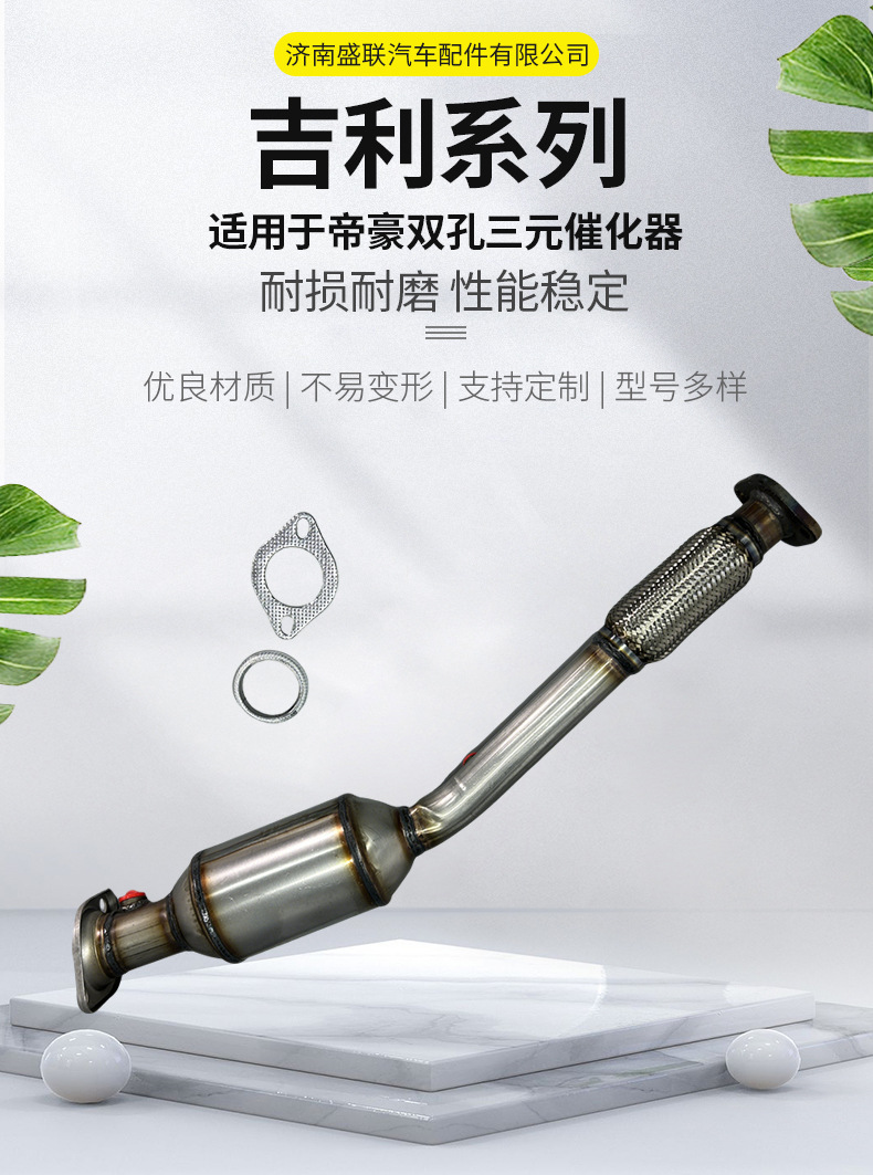 Directly Supplied from the Manufacturer, the Three-Way Catalytic Converter Assembly Is Suitable for the Geely Series Emgrand Dual-Port Three-Way Catalytic Converter