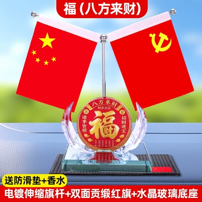Car Interior Center Console Perfume Car ornaments - fu-wealth-coming-from-all-directions-free-anti-slip-mat-perfume