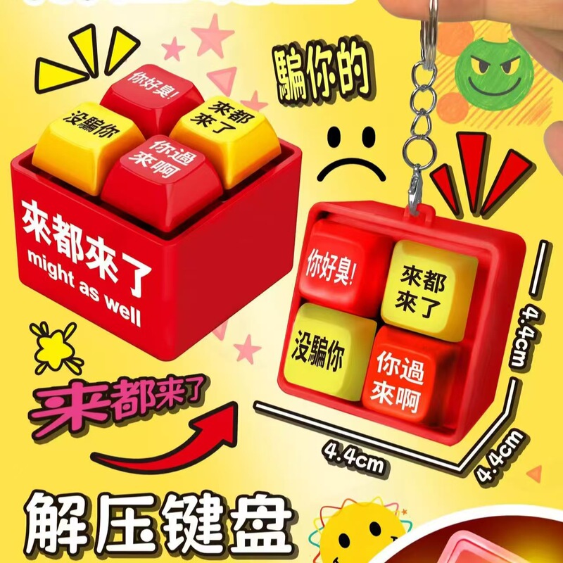 Upgraded Stress-Relief Keyboard Sound Toy Red Sister Four-Key Press Voice Light-Up Keychain Stress-Relief Mouthpiece Pendant