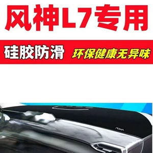 Dongfeng Fengshen L7 специальная приборная панель светозащитный коврик внутренняя отделка автомобильные принадлежности аксессуары для модификации интерьера противоскользящие