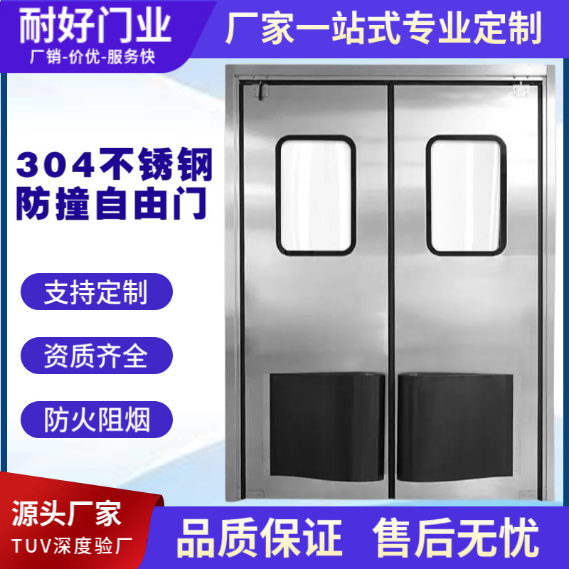 Stainless steel free anti-collision door two-way automatic rebound dust-free workshop purification door supermarket entrance anti-collision kitchen door