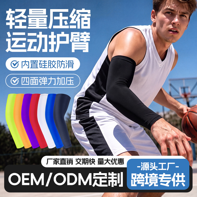 Breathable sun-protective sports protective gear for men and women, including those for cycling, fishing, hiking, running, basketball, extended arm sleeves, elbow pads, and wrist supports.