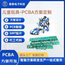 玩具PCBA方案定制一站式厂家 从设计到量产，7天完成全流程交付